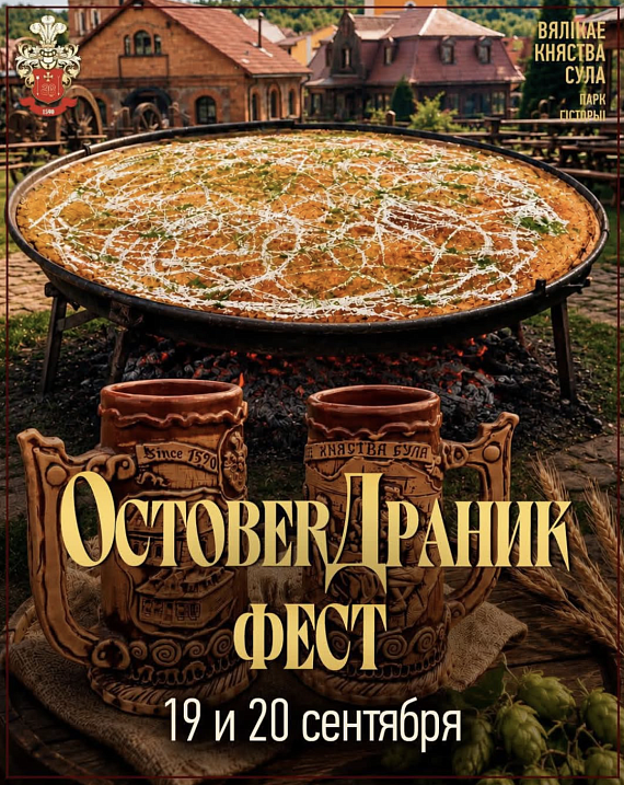 Дранік-фэст