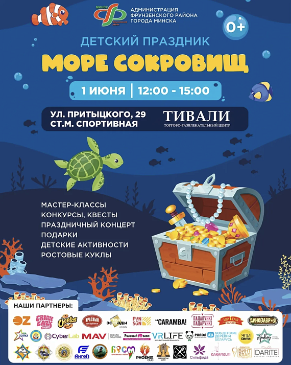Семейный праздник "Море сокровищ"