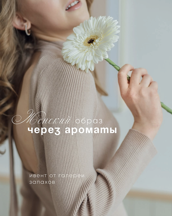 Ароматный мастер-класс