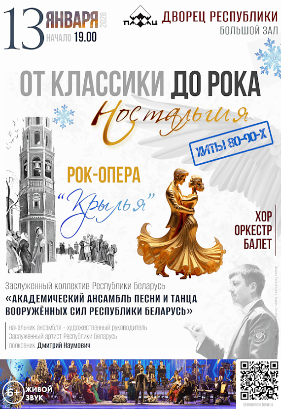 Концертная программа "От классики до рока. Ностальгия"