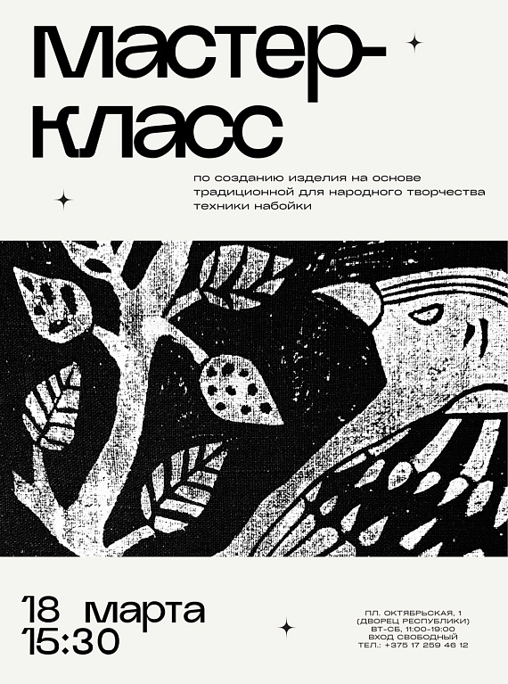 Мастер-класс по технике набойки