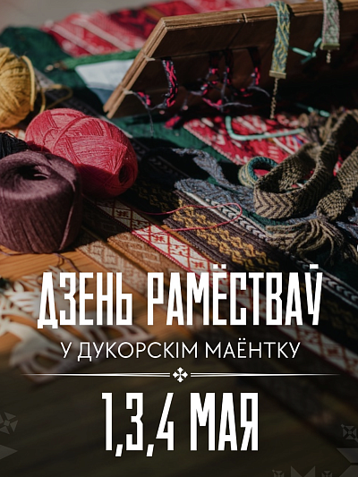 Дзень рамёстваў у Дукорскім маёнтку