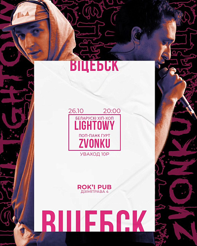 Концерт Lightowy и Zvonku