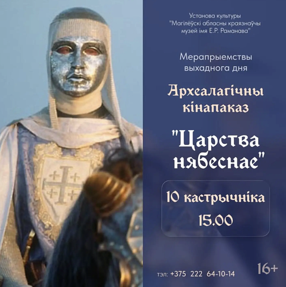 Археалагічны кінапаказ