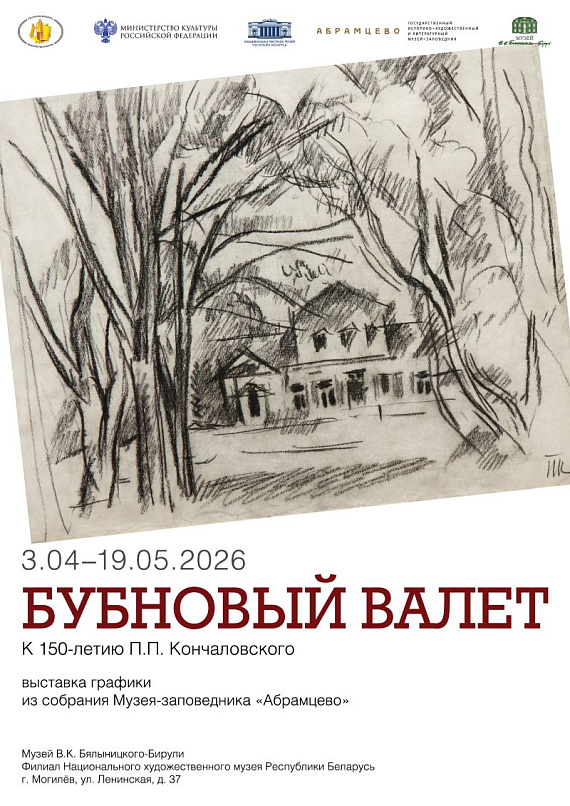 Графика художников объединения "Бубновый валет"