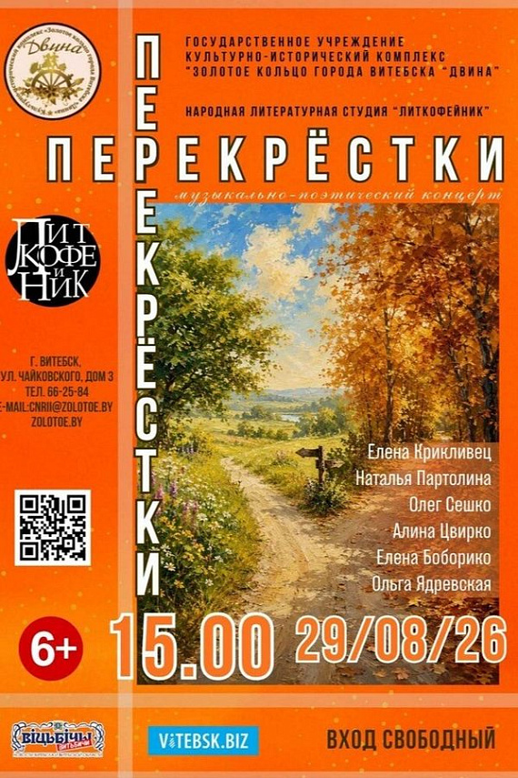 Музыкально-поэтический концерт "Перекрёстки"