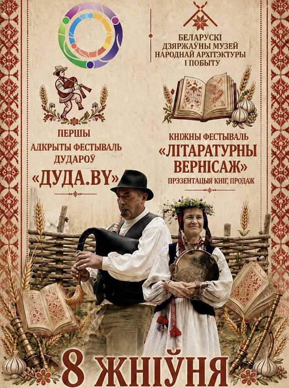 "Дударскі фэст" і "Літаратурны вернісаж"