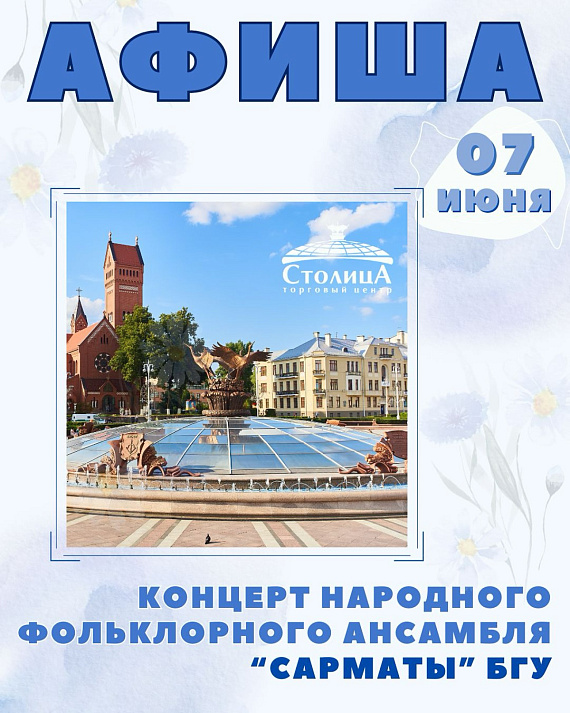 Концерт фольклорного ансамбля в ТЦ