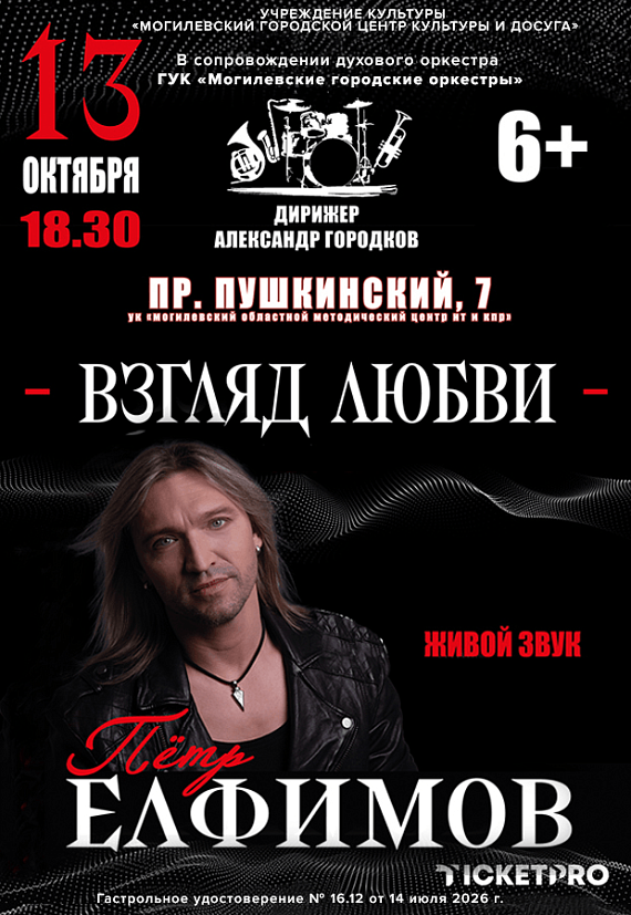 Петр Елфимов с духовым оркестром