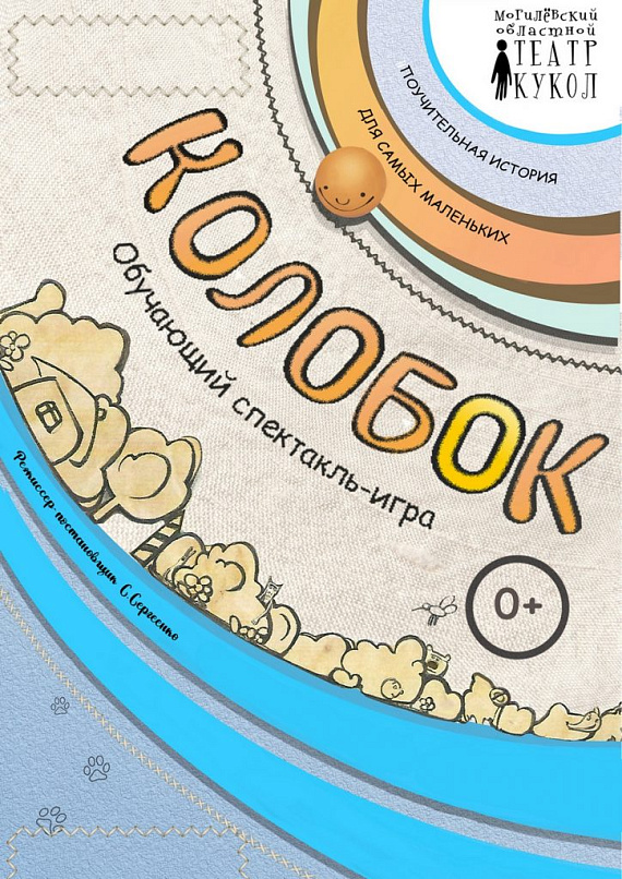 Кукольный спектакль "Колобок"