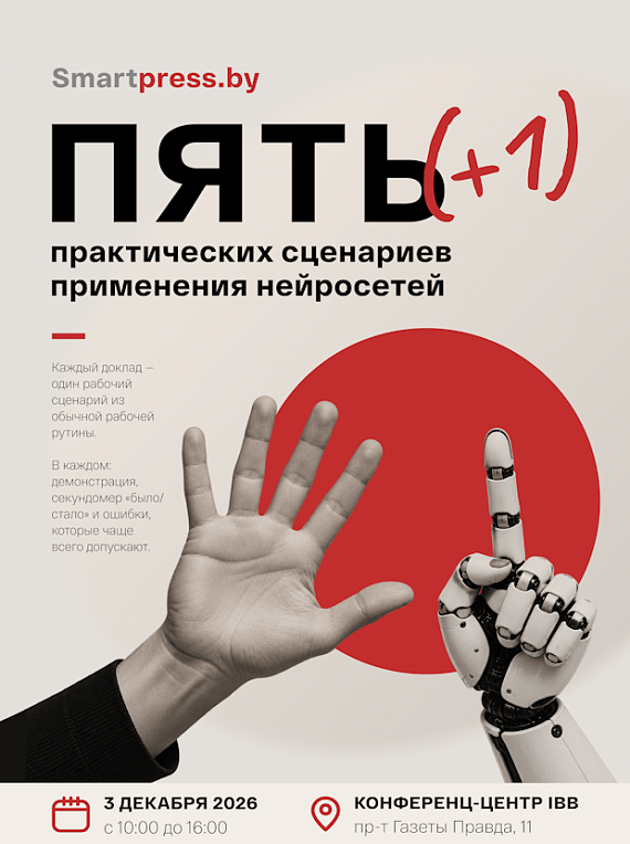 Конференция "Пять (+1) практических сценариев применения нейросетей"