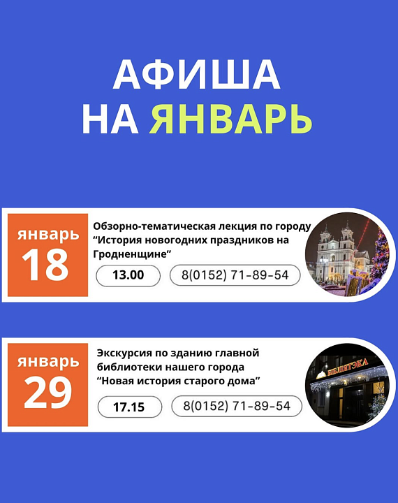 Прогулка по городу "История новогодних праздников на Гродненщине"