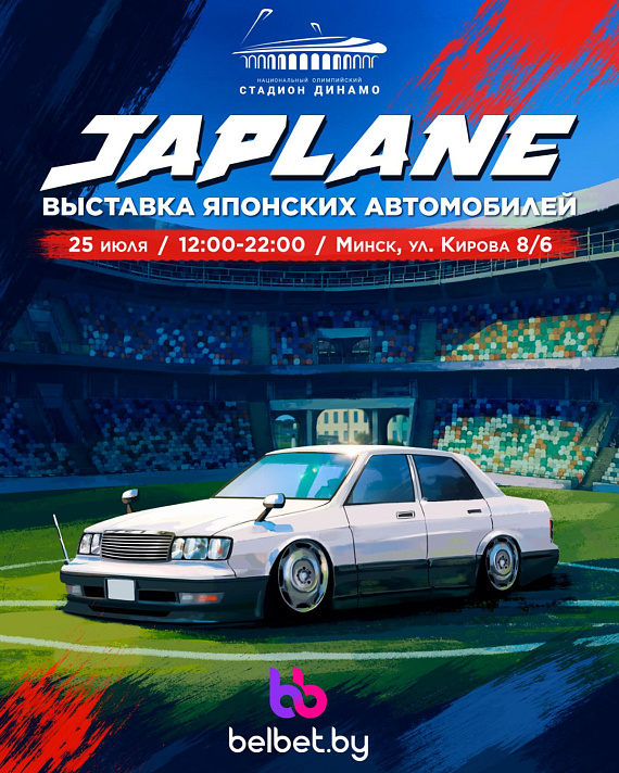 Выставка японских автомобилей JAPLANE