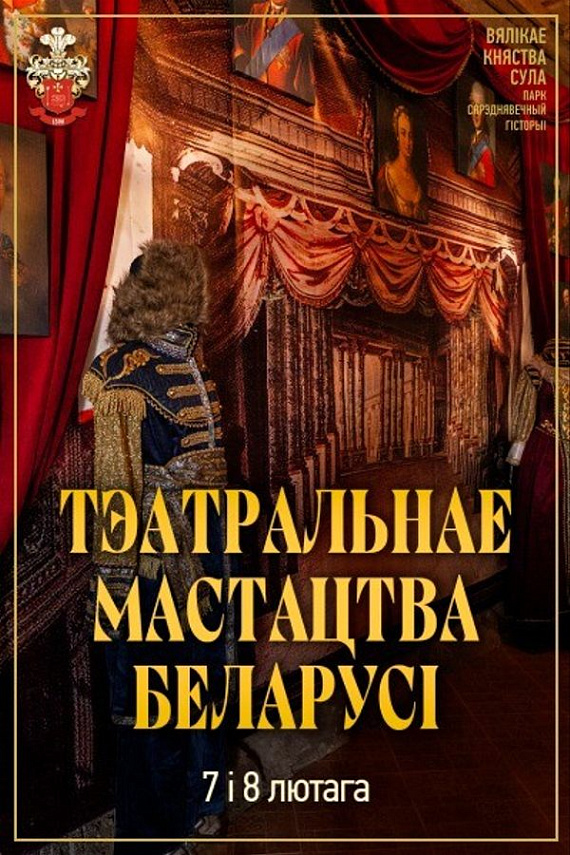 Уік-энд для аматараў драматычнага мастацтва