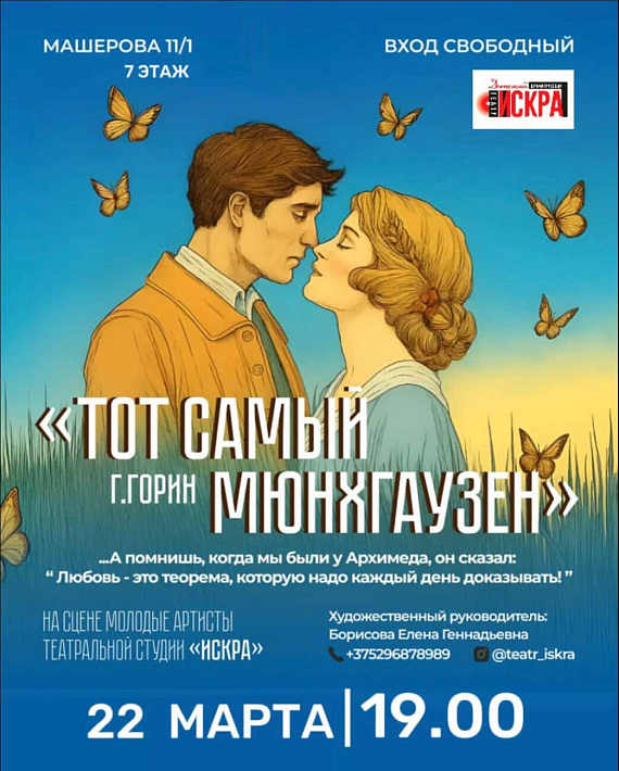 Постановка «Тот самый Мюнхгаузен»