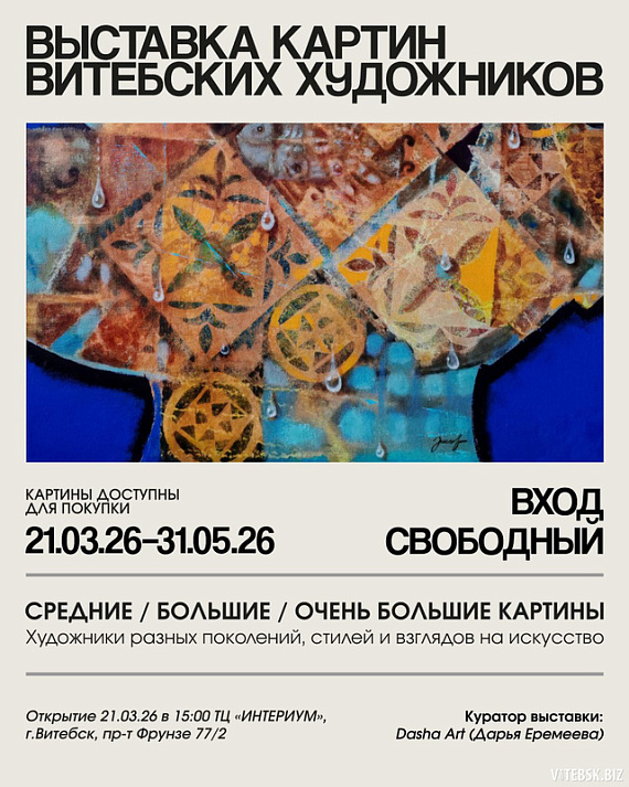 Выставка картин витебских художников