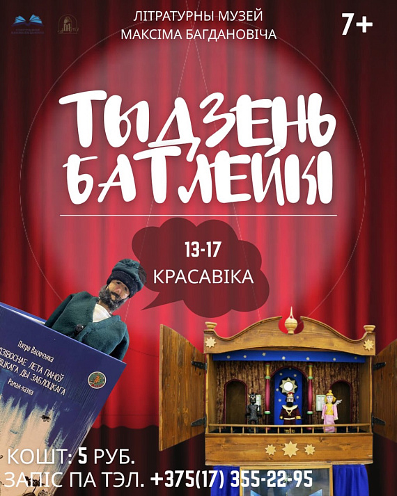 Тыдзень батлейкі