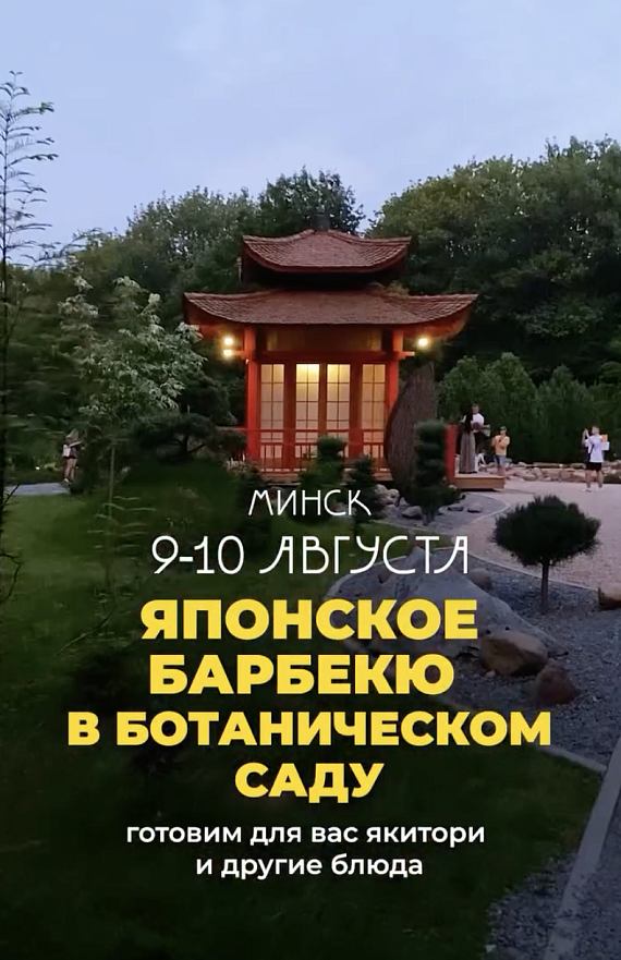 Японское барбекю
