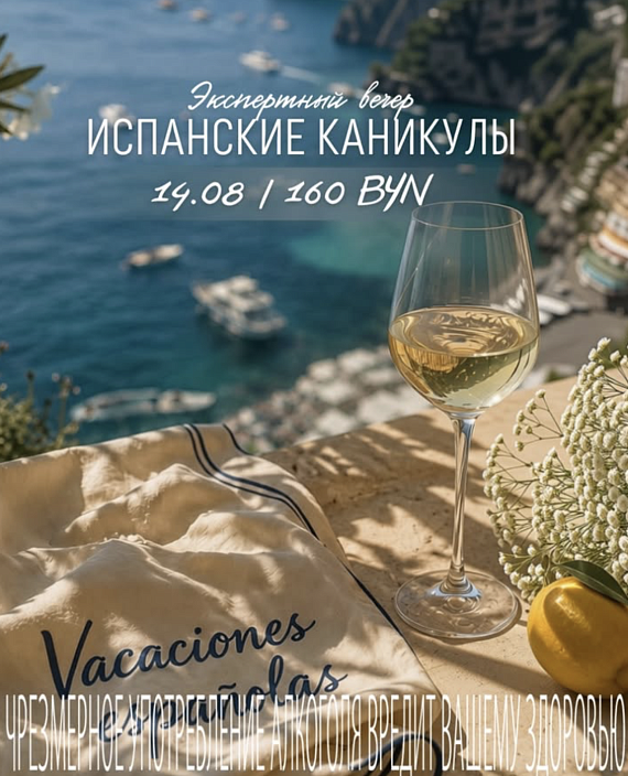 Экспертный вечер "Испанские каникулы"