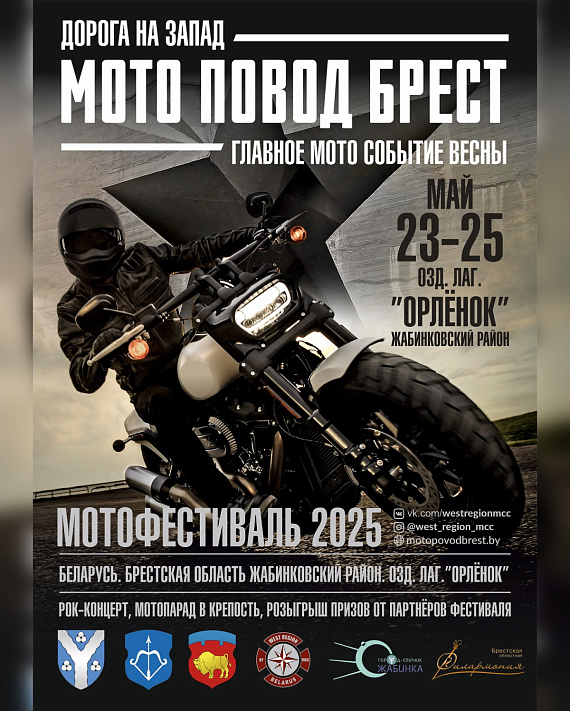 MOTOPOVODBREST