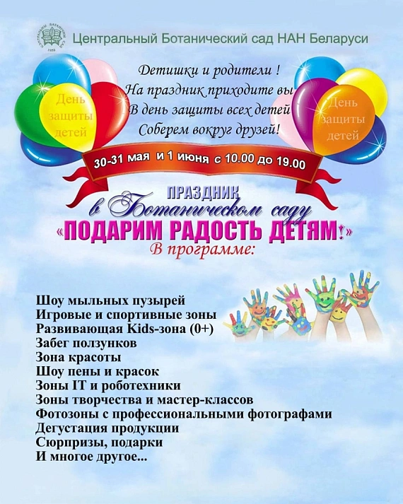 Праздник "Подарим радость детям"