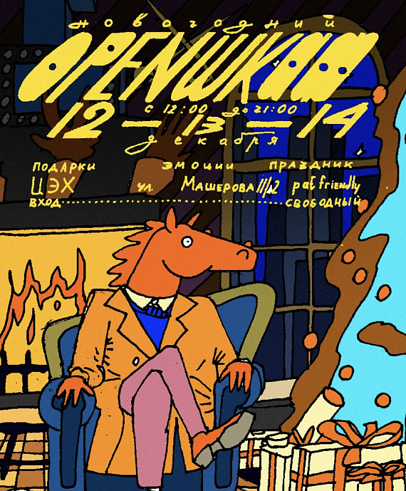 Маркет "Новогодний OpenШкаф"