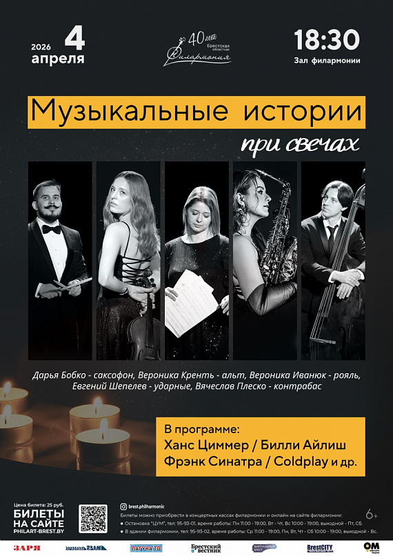 Музыкальные истории при свечах