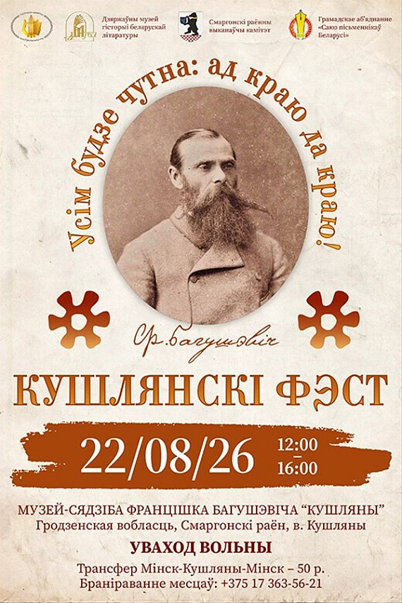 "КУШЛЯНСКІ ФЭСТ–2026"