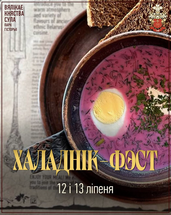 Халаднік-фэст