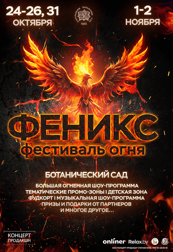 Фестиваль огня "Феникс"