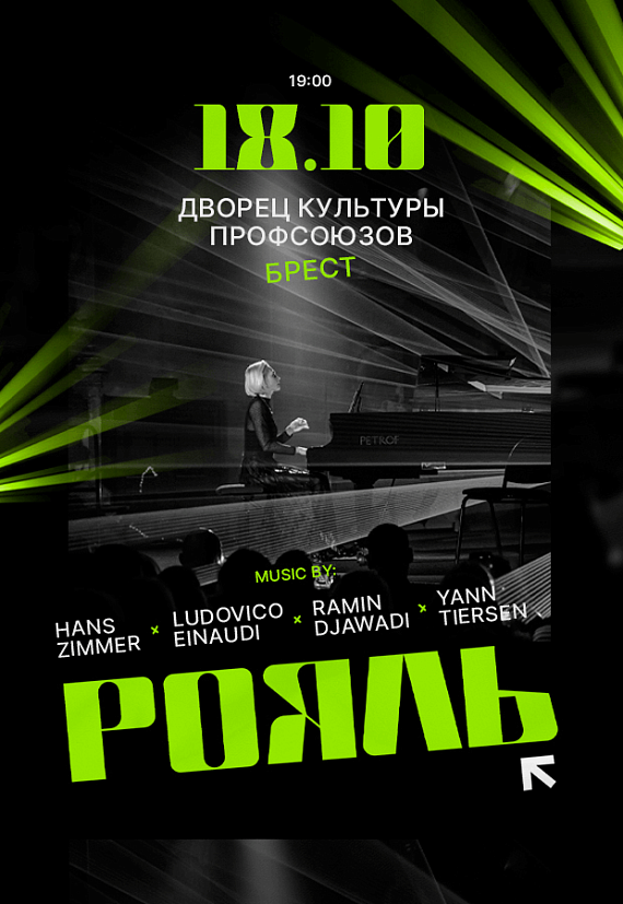 Концерт "Рояль. Музыка из кинофильмов"
