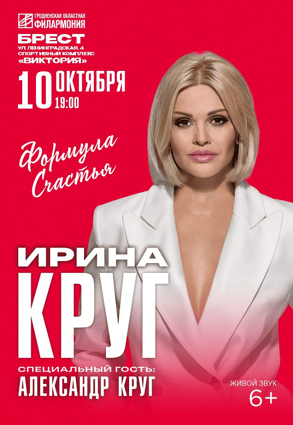 Концерт Ирины Круг