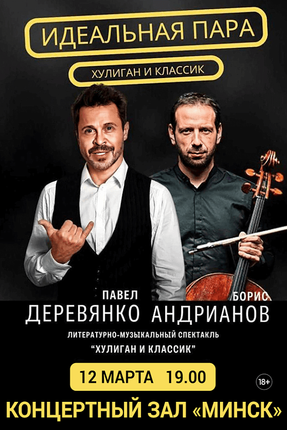 Спектакль "Хулиганы"