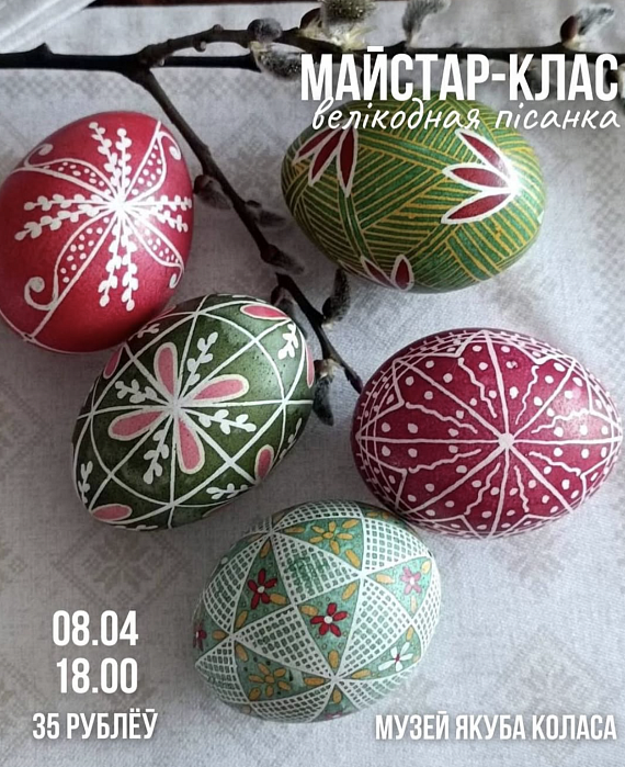 Майстар-клас "Пісанка"