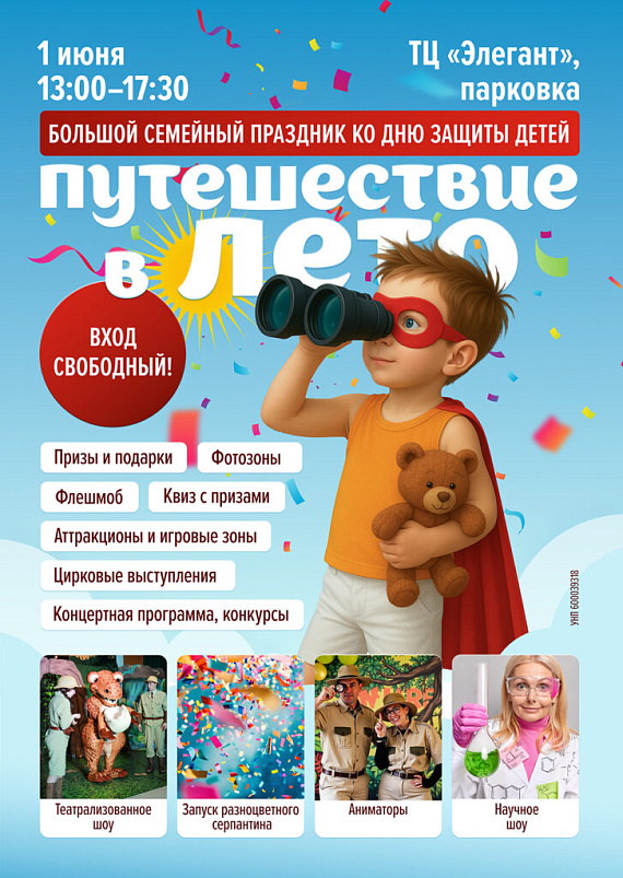 Праздник в ТЦ "Путешествие в лето"