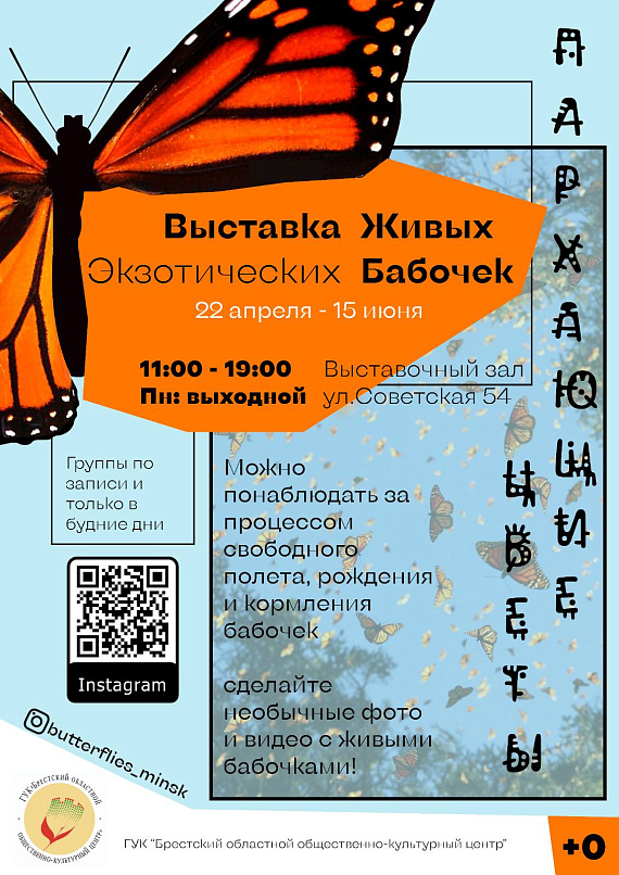 Выставка живых экзотических бабочек "Порхающие цветы"