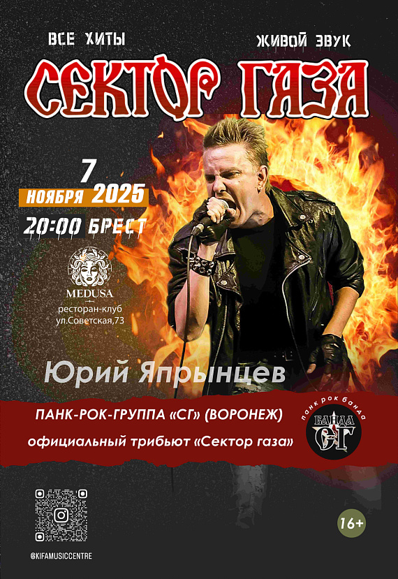 Трибьют "Сектор Газа"