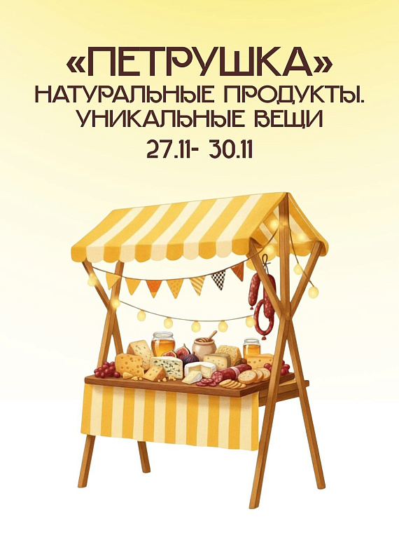 Ярмарка "Петрушка"