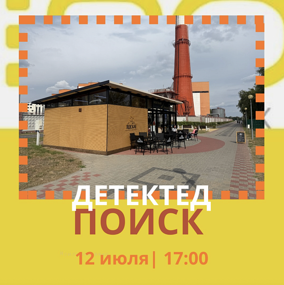 Квест "Детектед-поиск"