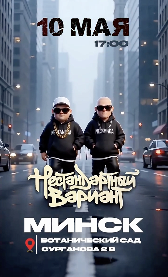 Группа "Нестандартный Вариант"