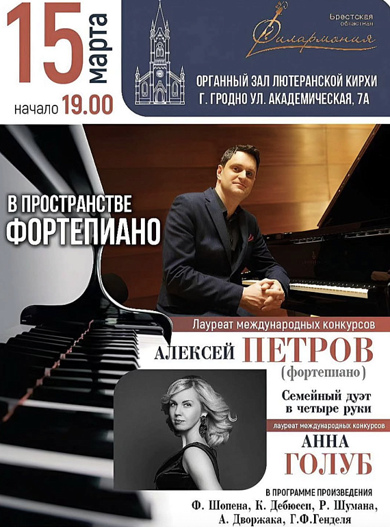 Концерт в Лютеранской кирхе