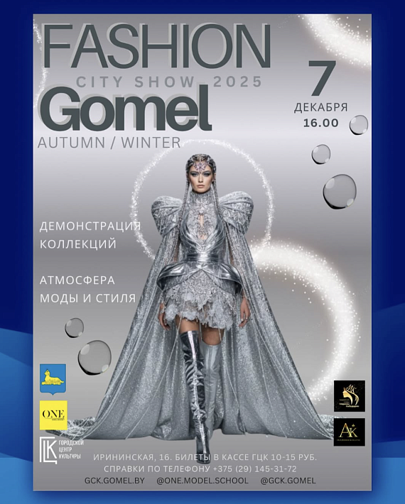 Модный проект "Городской показ мод 2025"