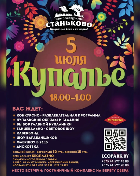 Купалье в “Станьково”