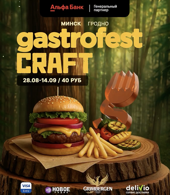 Gastrofest Craft