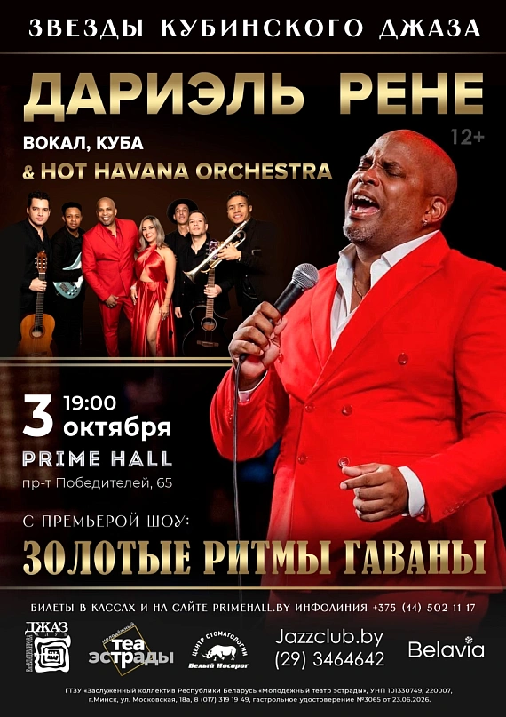 Джаз-концерт "Золотые ритмы Гаваны"