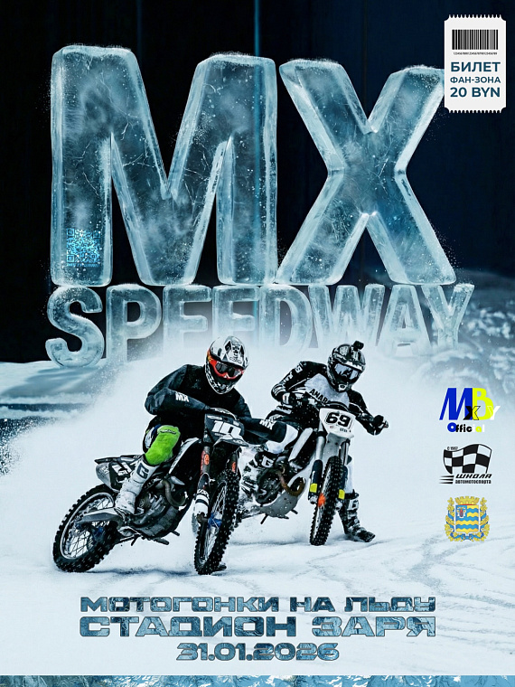 Мотогонки на льду МХ SPEEDWAY