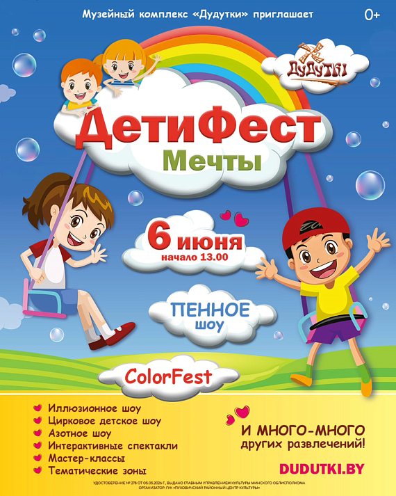 «ДетиФест. МЕЧТЫ»