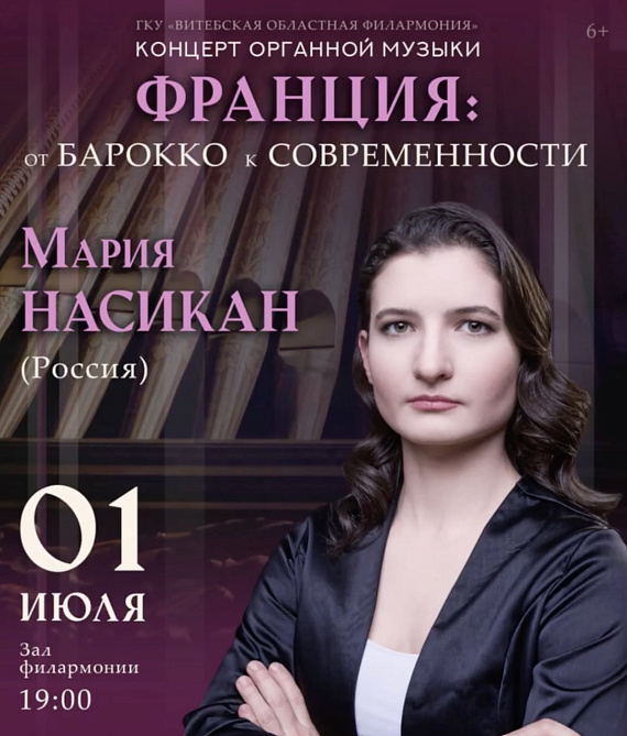 Концерт органной музыки. Франция