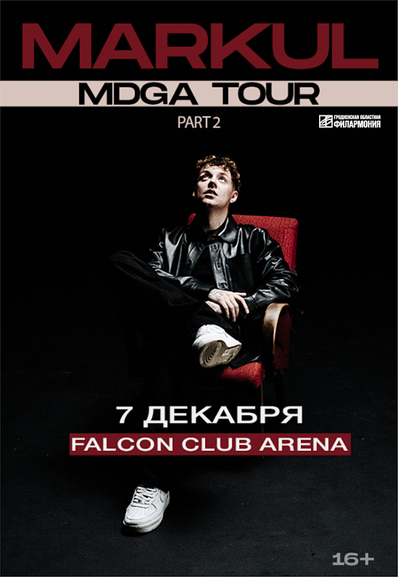Концерт Markul