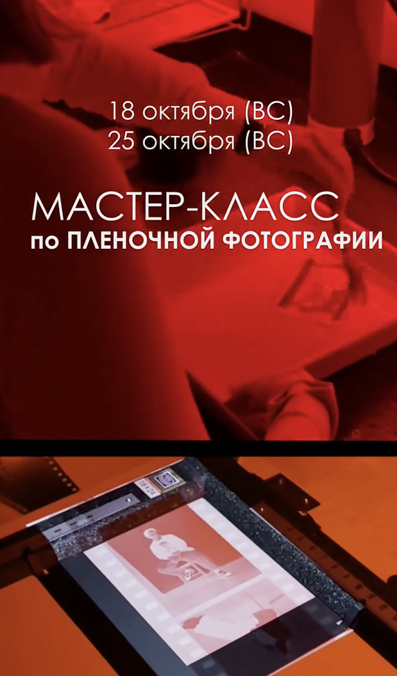 Мастер-класс по плёночной фотографии